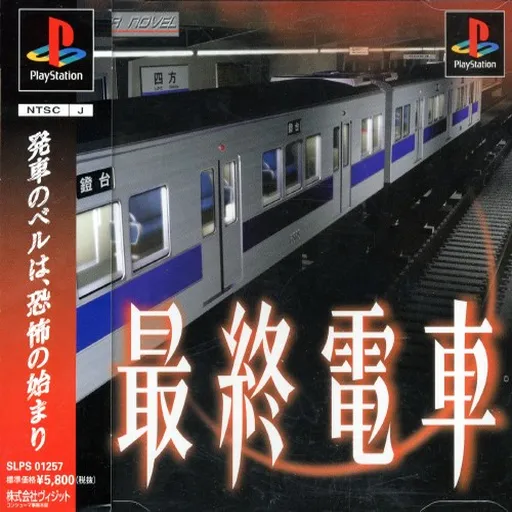 Saishuu Densha (Japan)